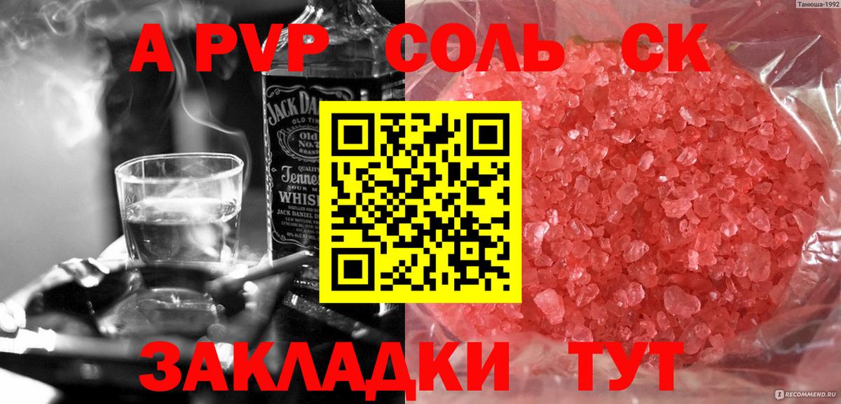 A PVP СК КРИС  A PVP  A PVP кристаллы  Урюпинск  APVP Соль  Вход с VPN 
