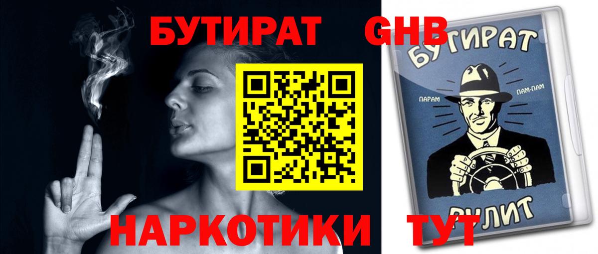 Урюпинск  Бутират  Вход с VPN  Бутират бутик 