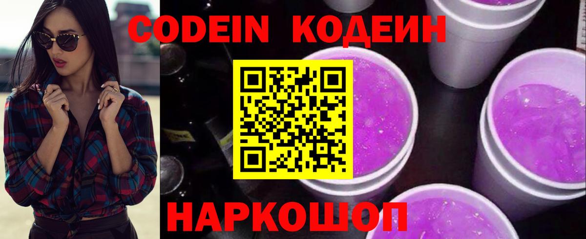 Кодеиновый сироп Lean напиток Lean (лин) Урюпинск