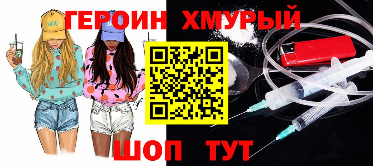 ГЕРОИН герыч  Вход с VPN  Урюпинск 