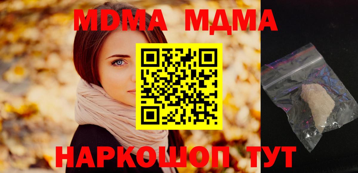 MDMA молли  Вход с VPN  Урюпинск  МДМА  МДМА молли 