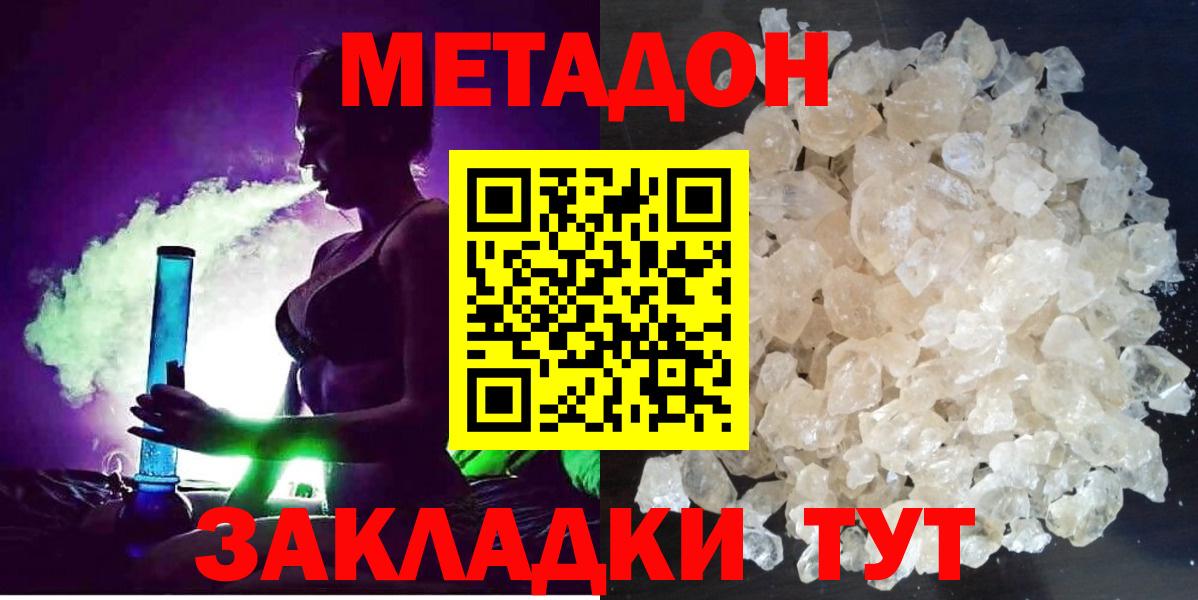 Метадон кристалл  МЕТАДОН methadone  Вход с VPN  Урюпинск 